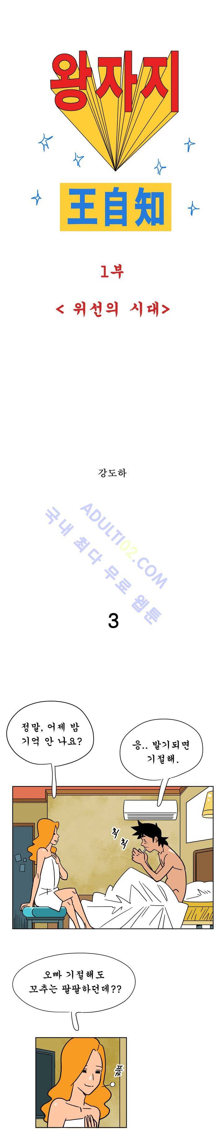 왕자지 3화 1