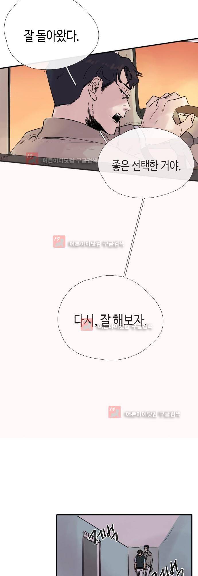 리턴!! 25화 4