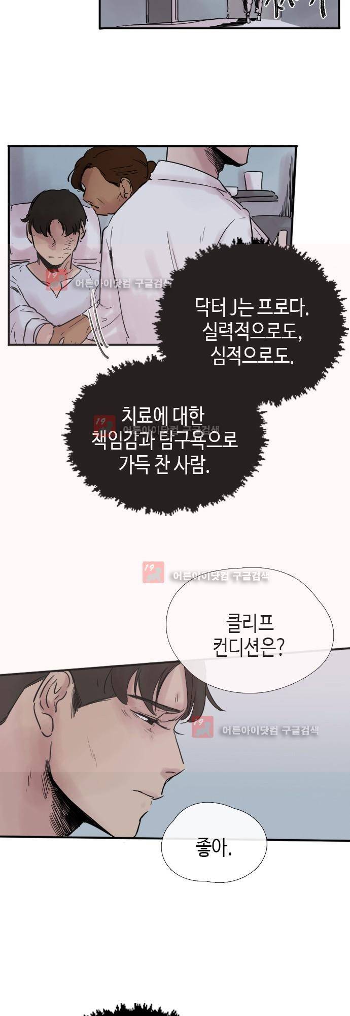 리턴!! 25화 5