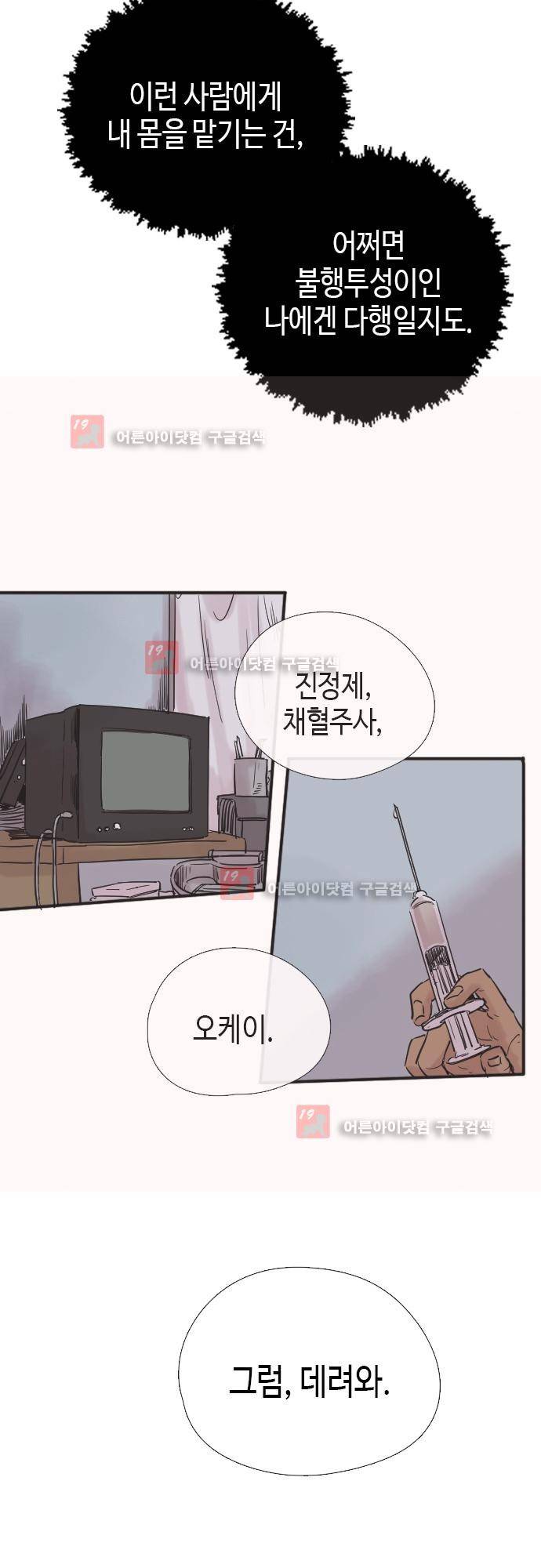 리턴!! 25화 6