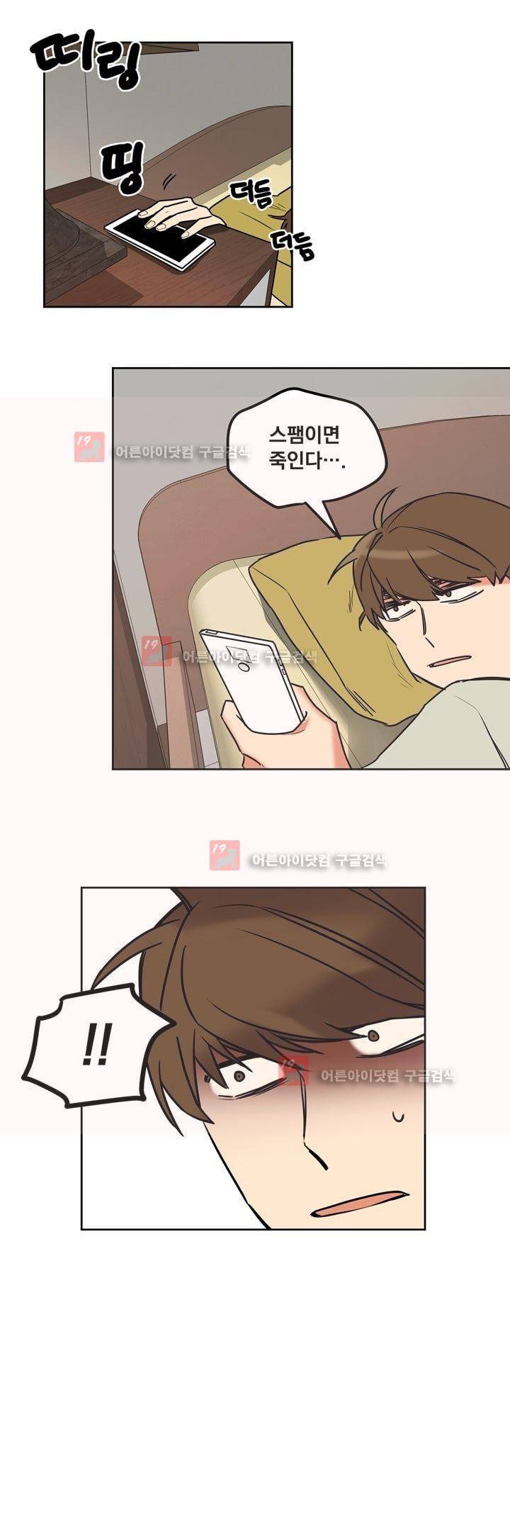 찬! 평범한 그녀석 33화 2