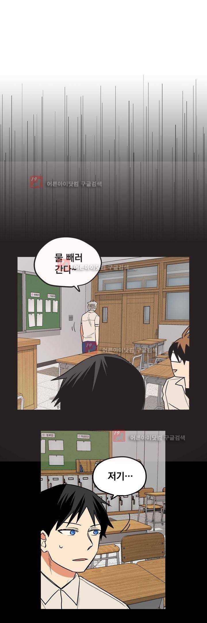 찬! 평범한 그녀석 33화 4