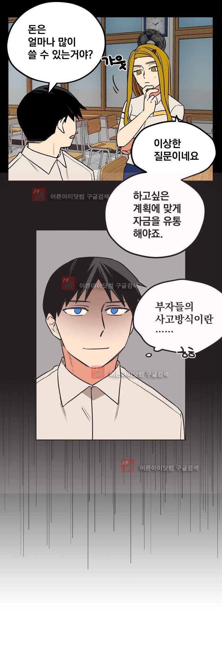 찬! 평범한 그녀석 33화 5