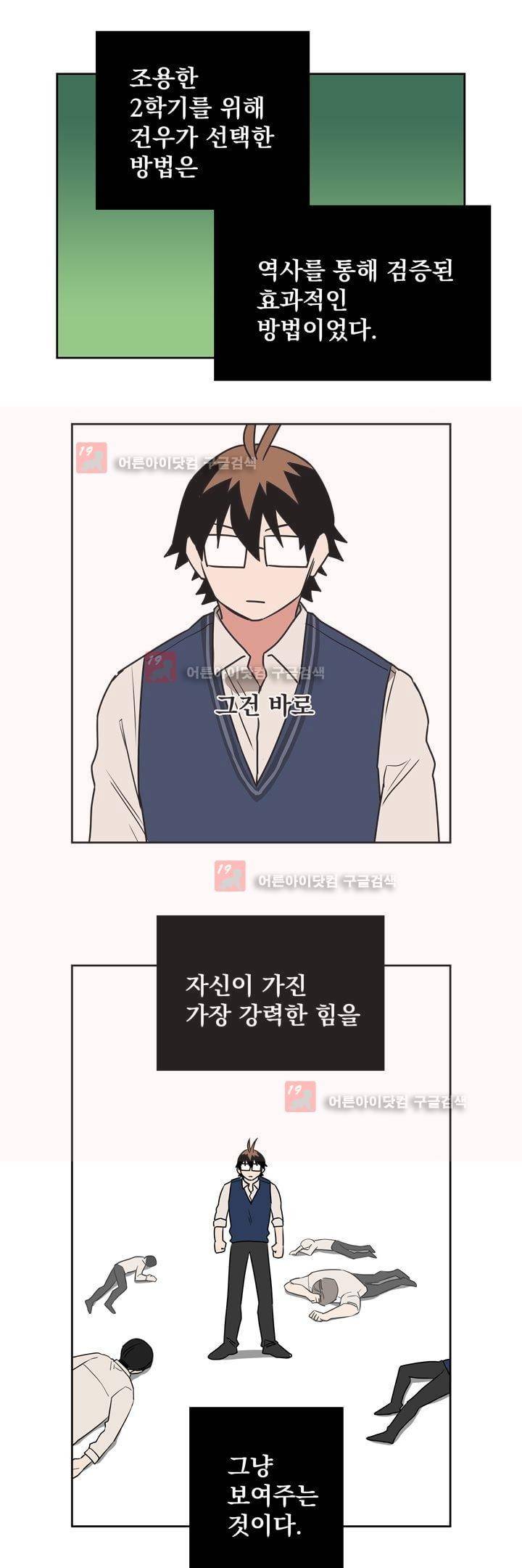 찬! 평범한 그녀석 33화 6