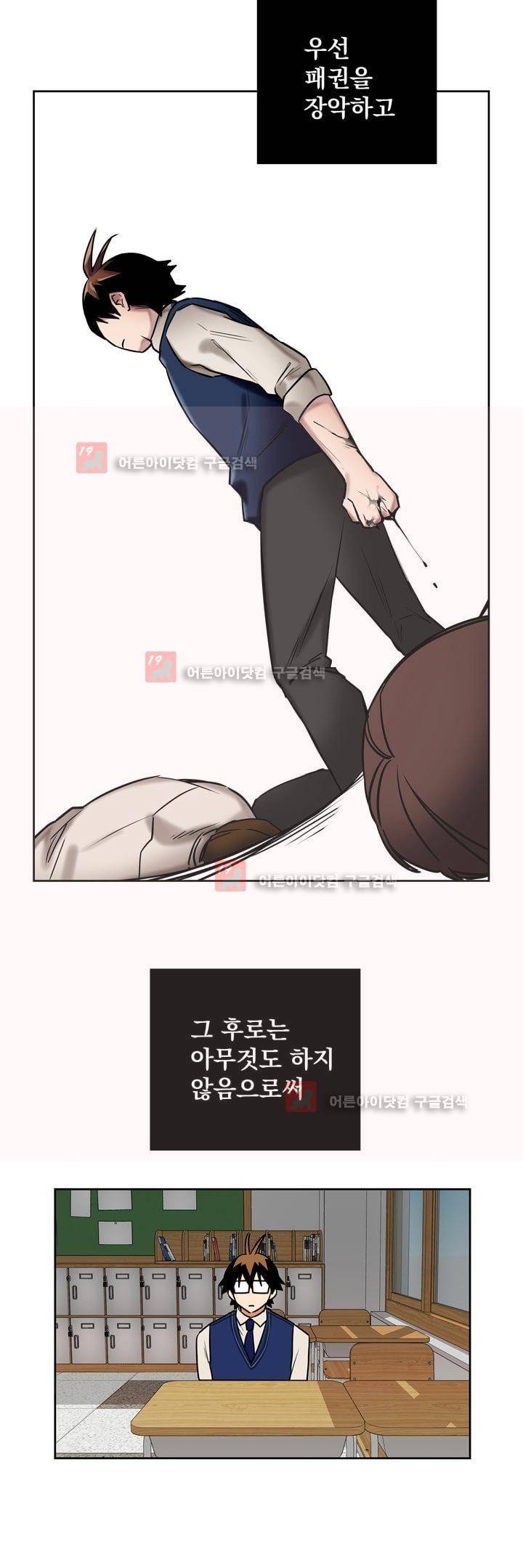 찬! 평범한 그녀석 33화 7
