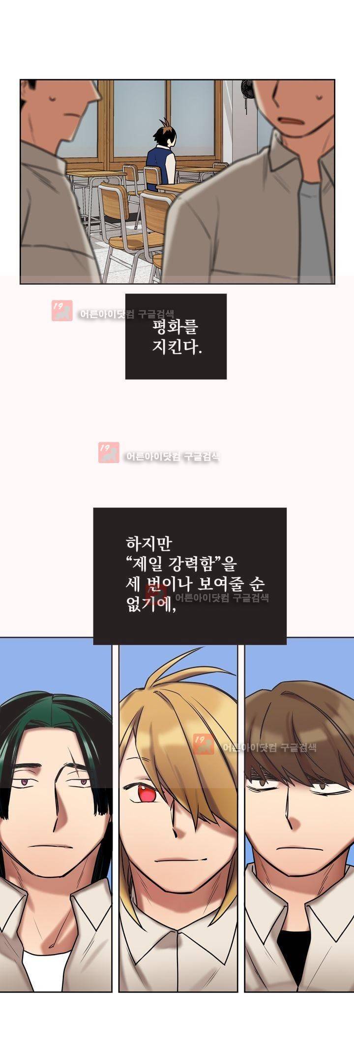 찬! 평범한 그녀석 33화 8