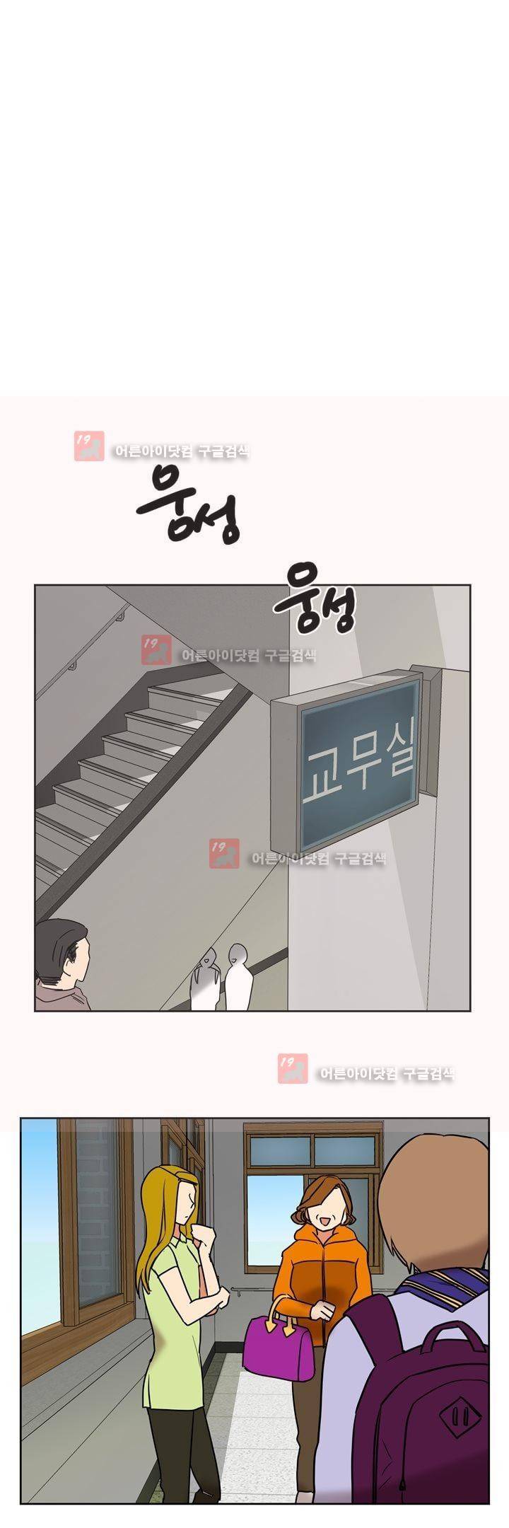 찬! 평범한 그녀석 33화 12
