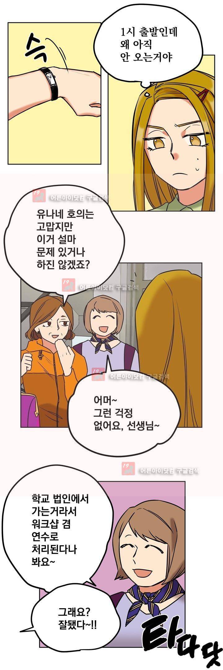 찬! 평범한 그녀석 33화 13