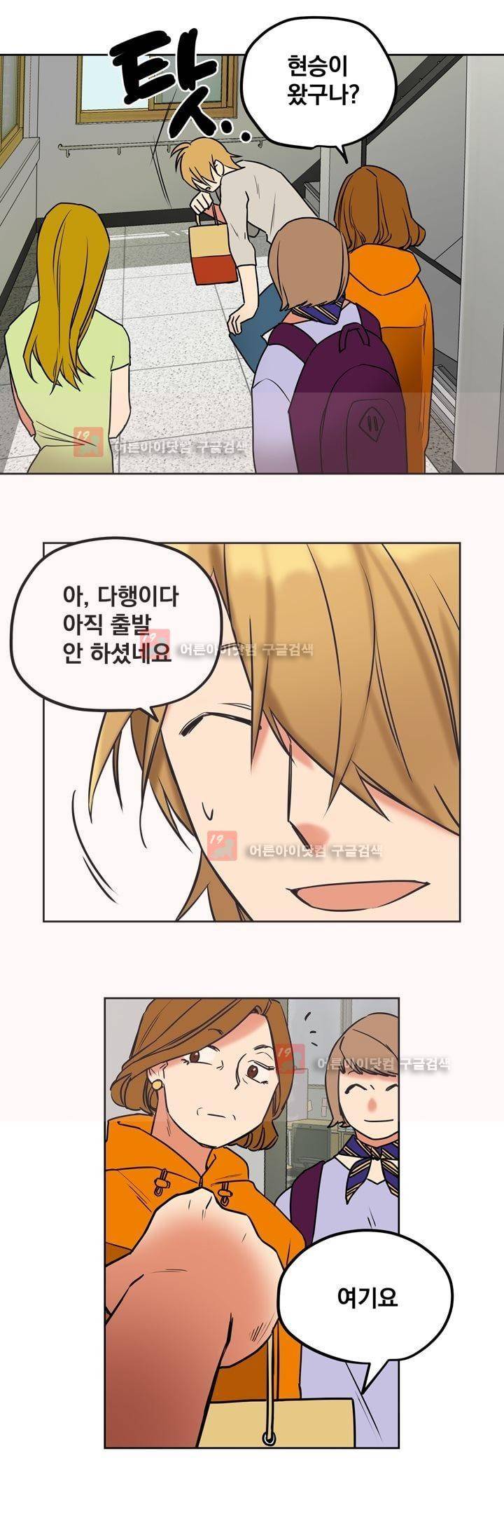 찬! 평범한 그녀석 33화 14