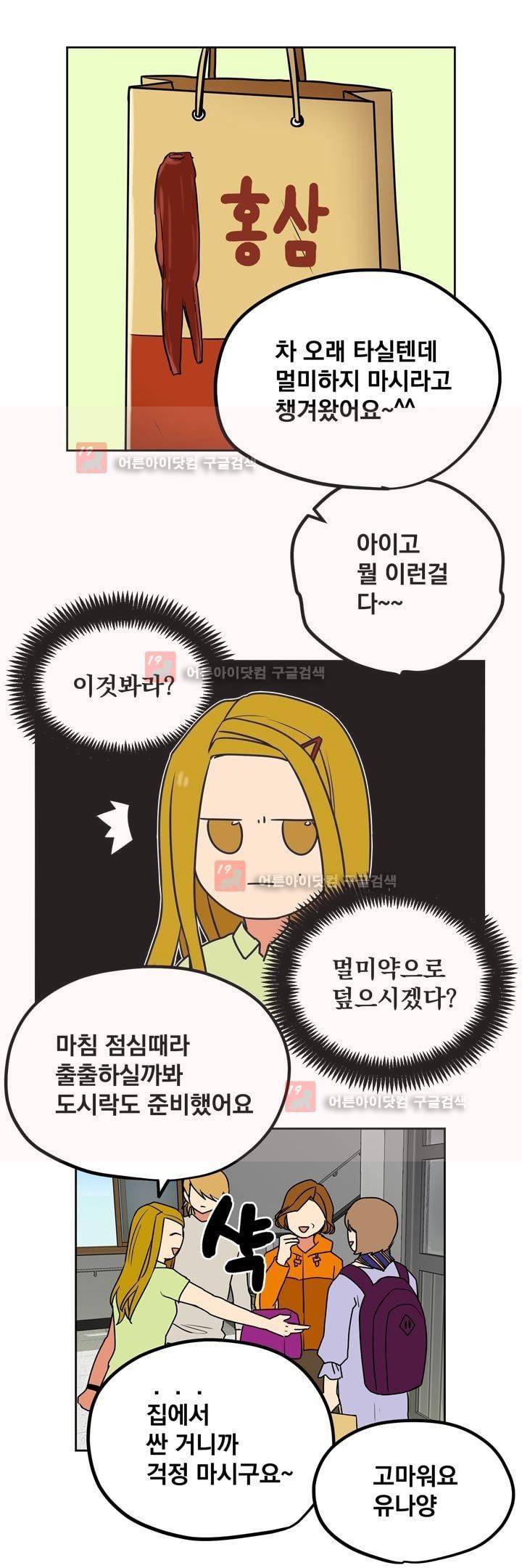 찬! 평범한 그녀석 33화 15