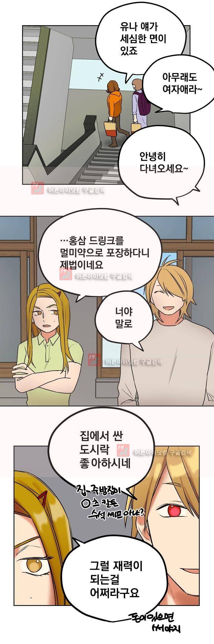 찬! 평범한 그녀석 33화 16