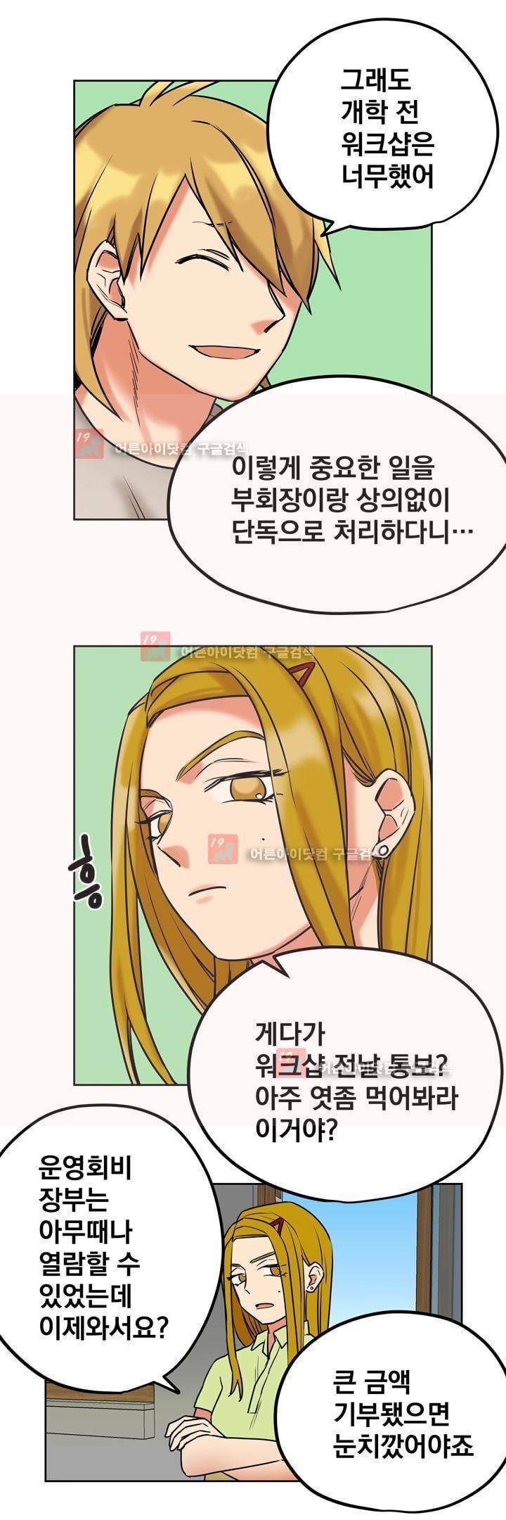 찬! 평범한 그녀석 33화 17
