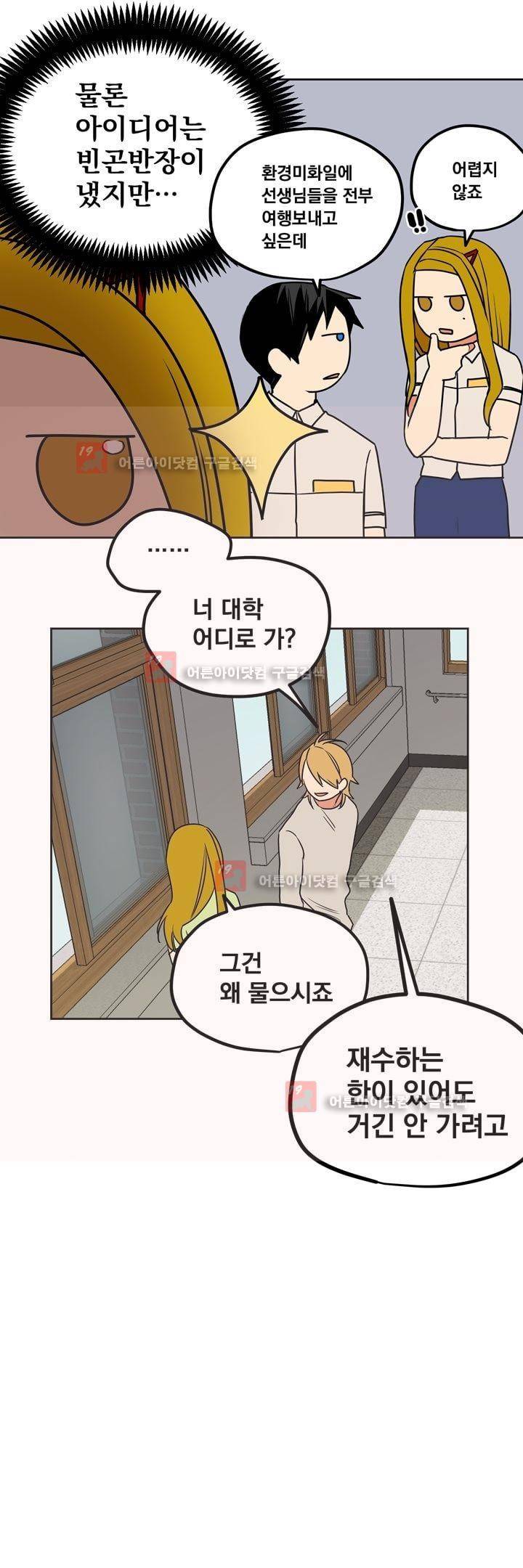 찬! 평범한 그녀석 33화 18
