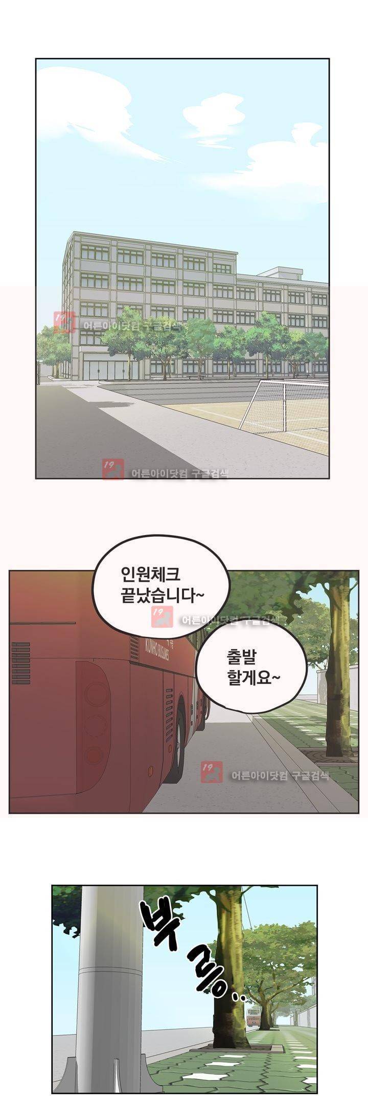 찬! 평범한 그녀석 33화 19