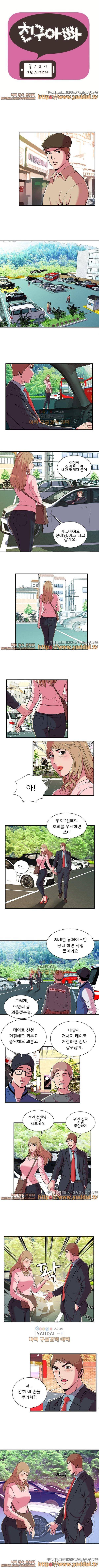 친구아빠 70화 1