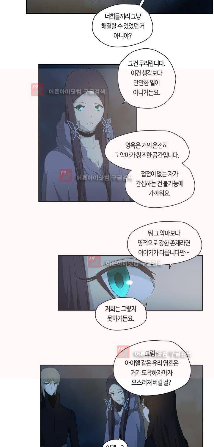 이클립스 45화 4