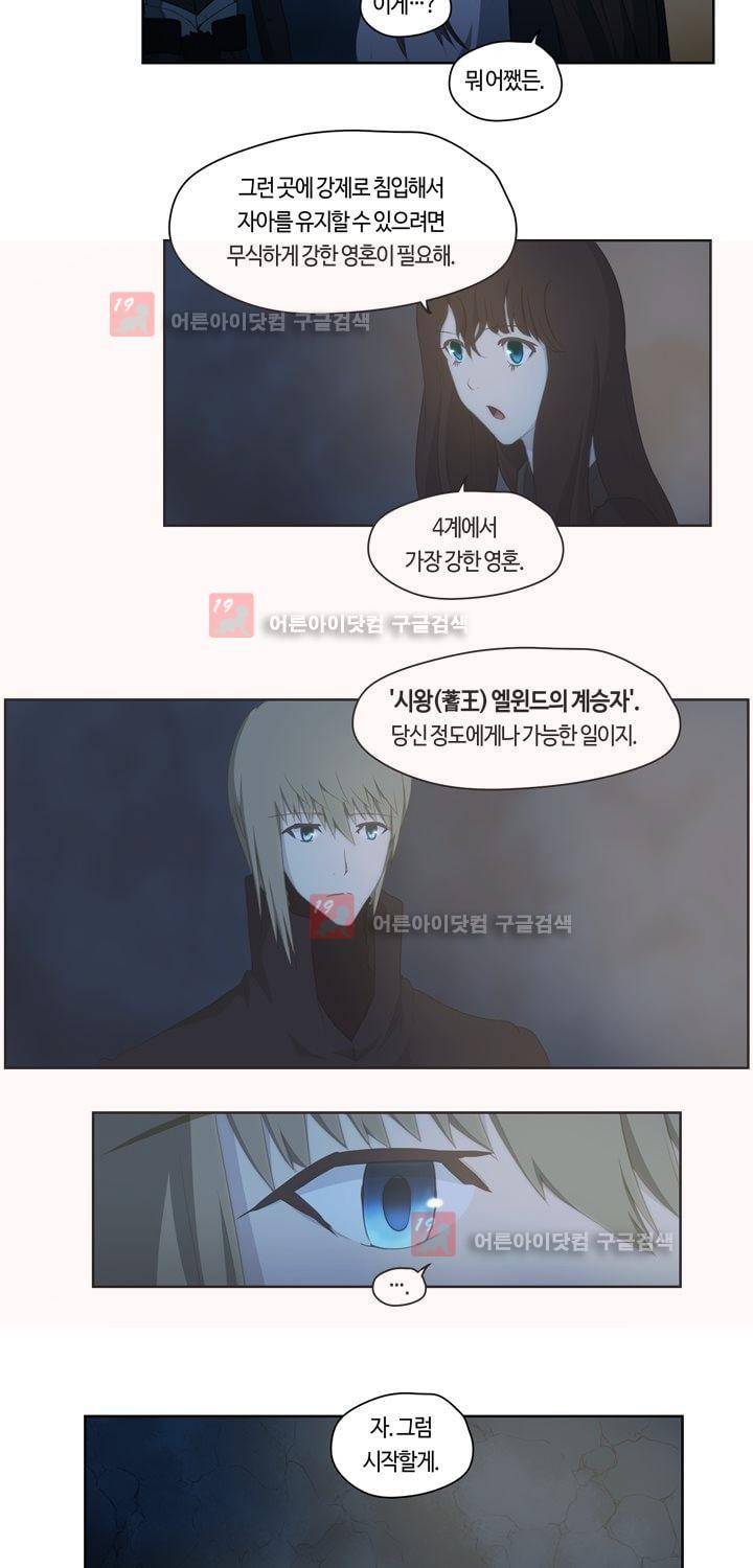 이클립스 45화 5