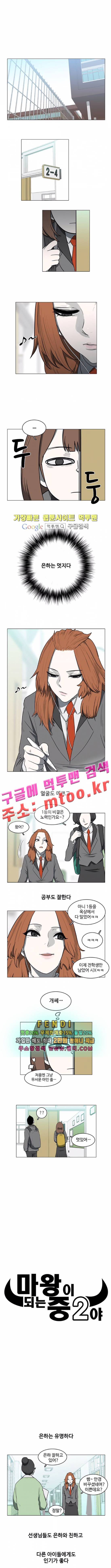 마왕이 되는 중2야 36화 1