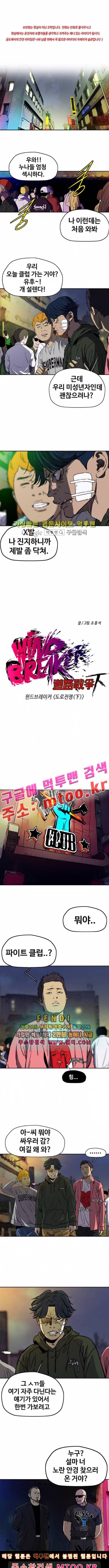 윈드브레이커 2부(下) 61화 1