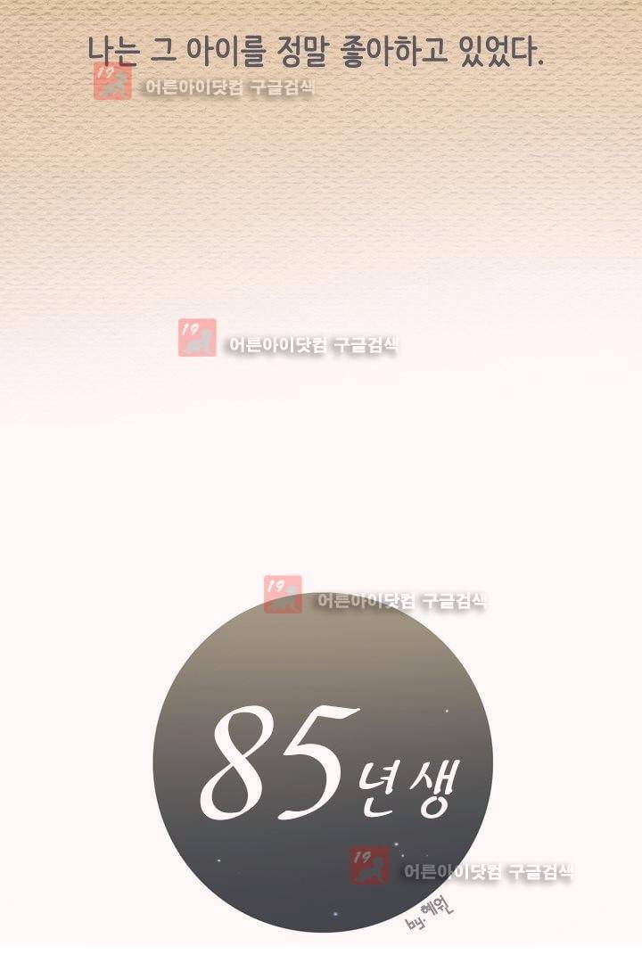85년생 4화 8