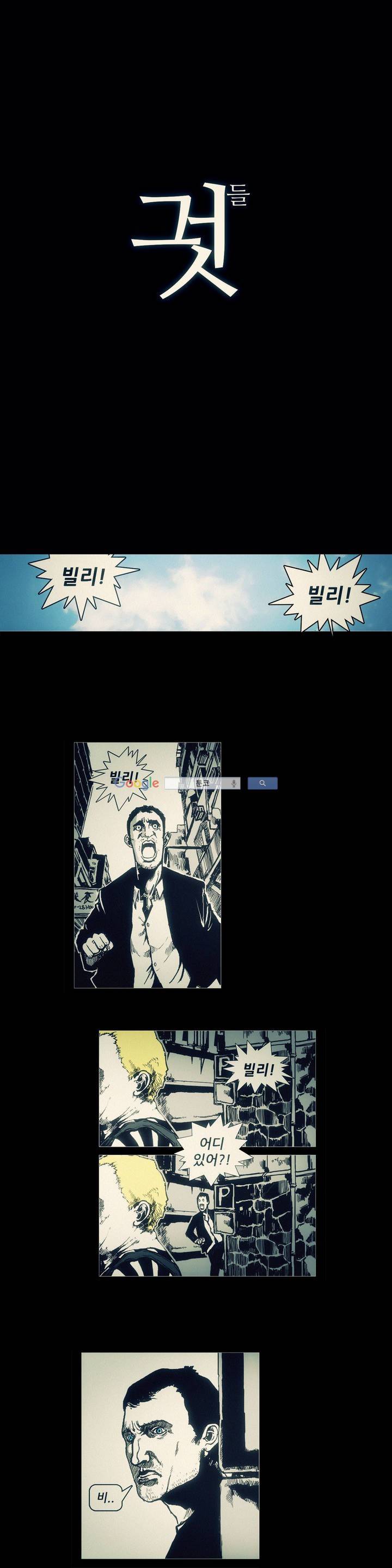 그것들 49화 3