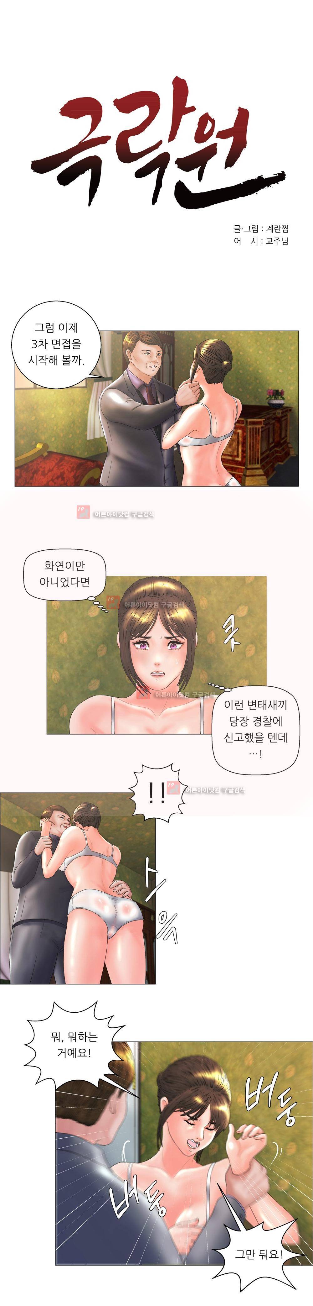 극락원 5화 1