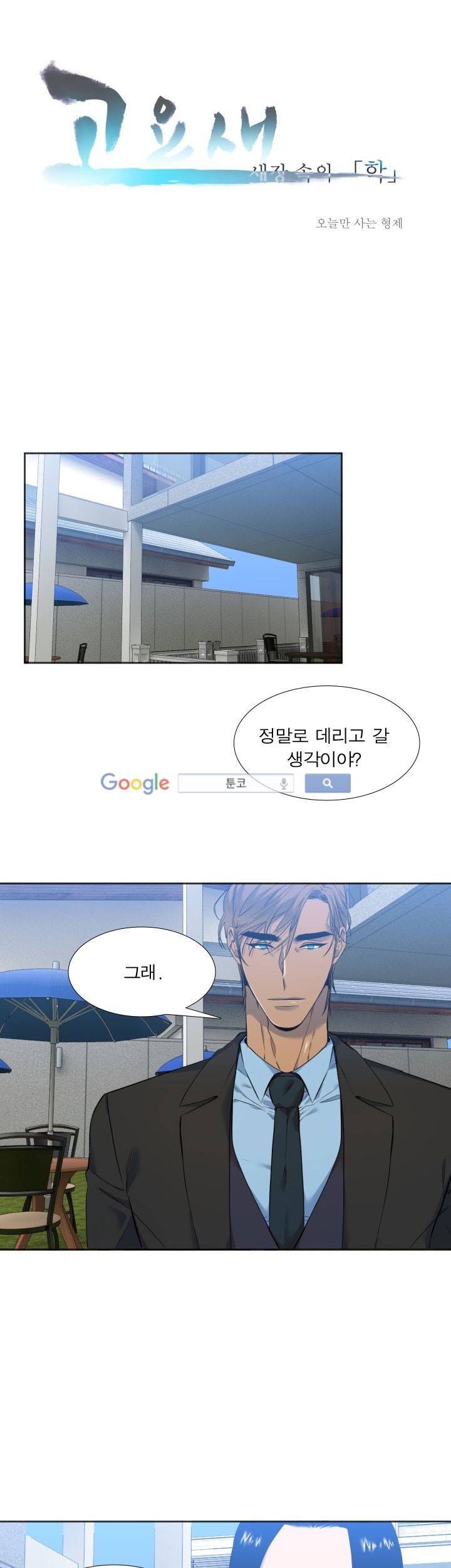 고요새 59화 1