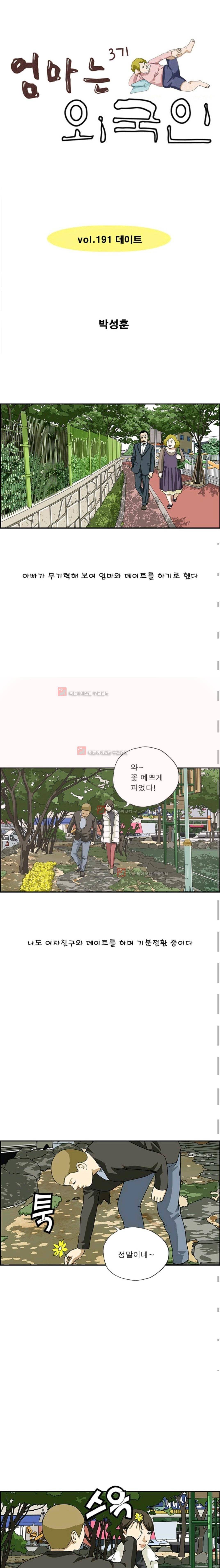 엄마는 외국인 3기 191화 1