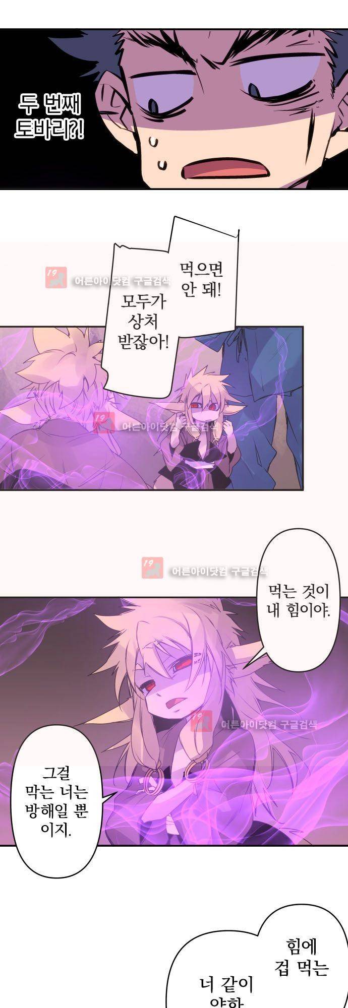 새벽의 토바리 140화 5