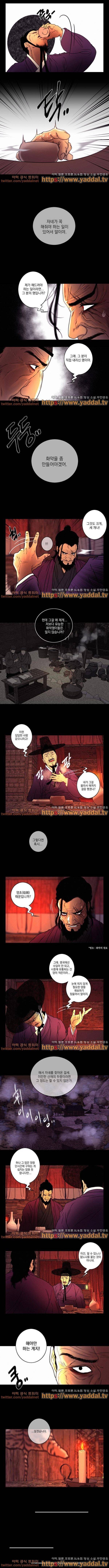 멸화-조선연쇄방화사건일지 31화 3