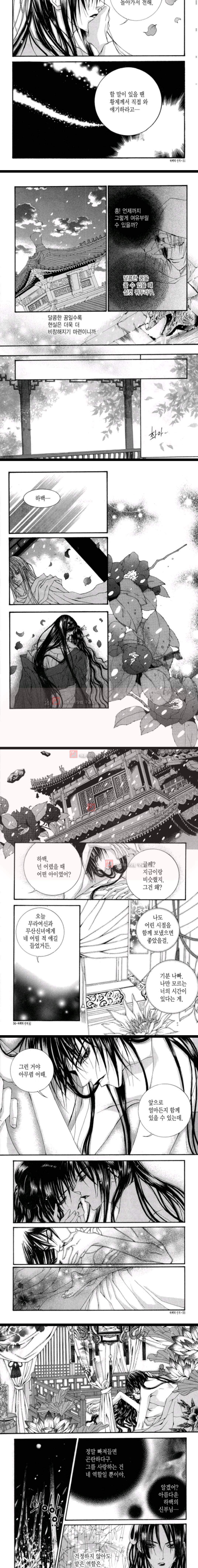 하백의 신부 25화 2