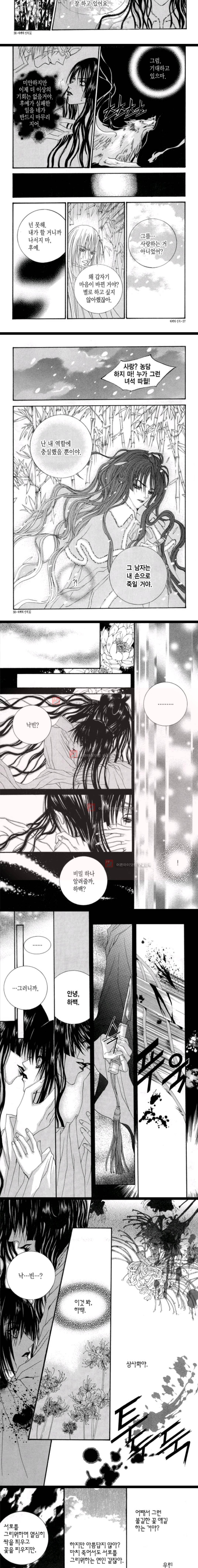 하백의 신부 25화 3