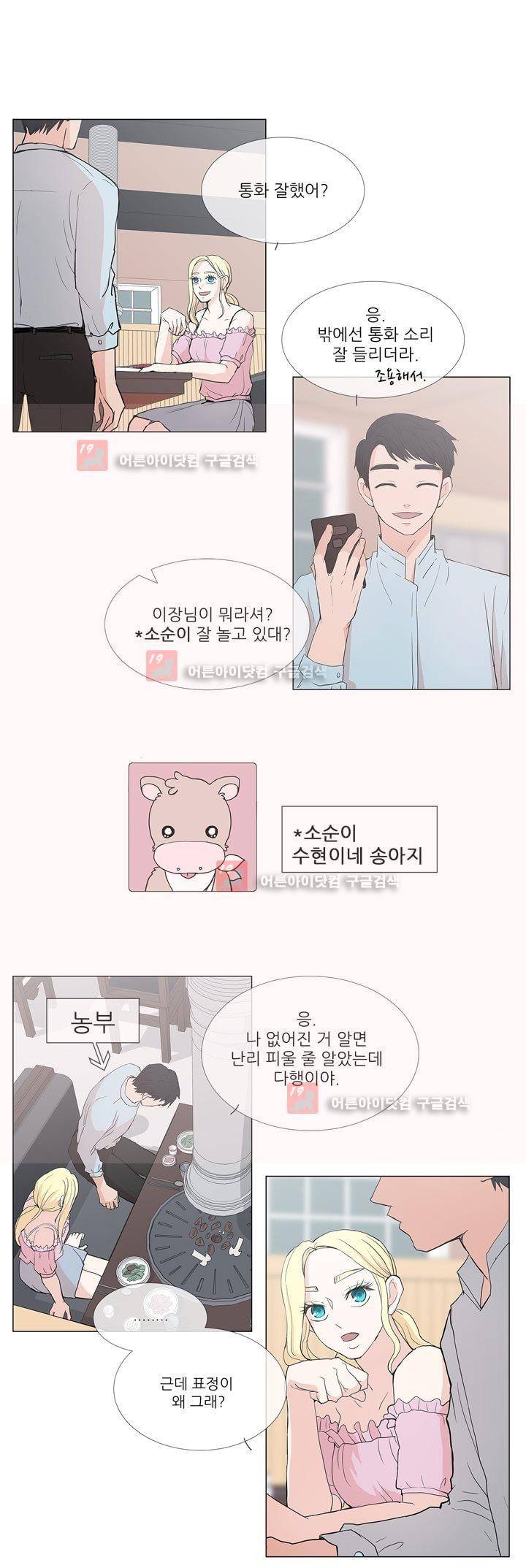 나는 아름답다 3화 1