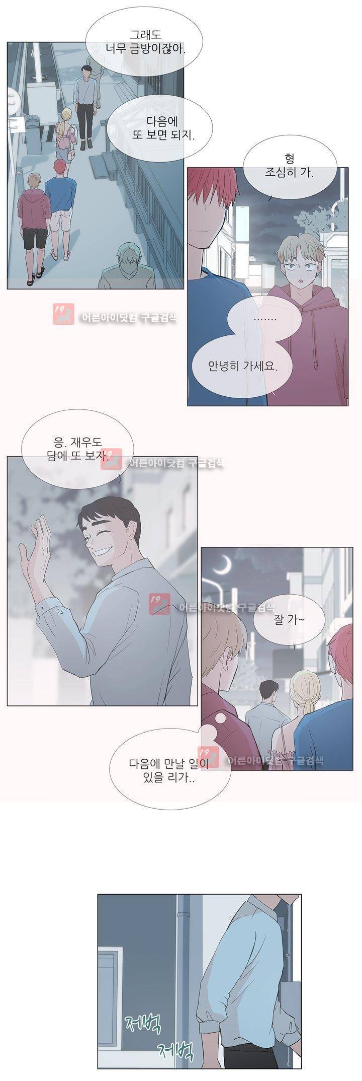 나는 아름답다 3화 3