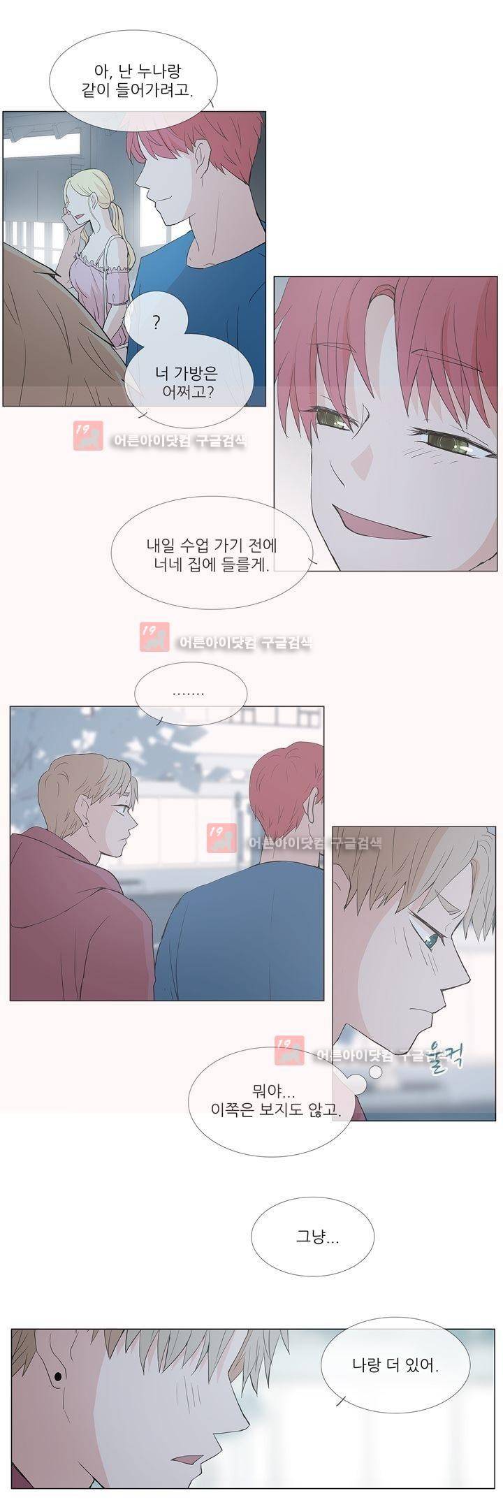 나는 아름답다 3화 5