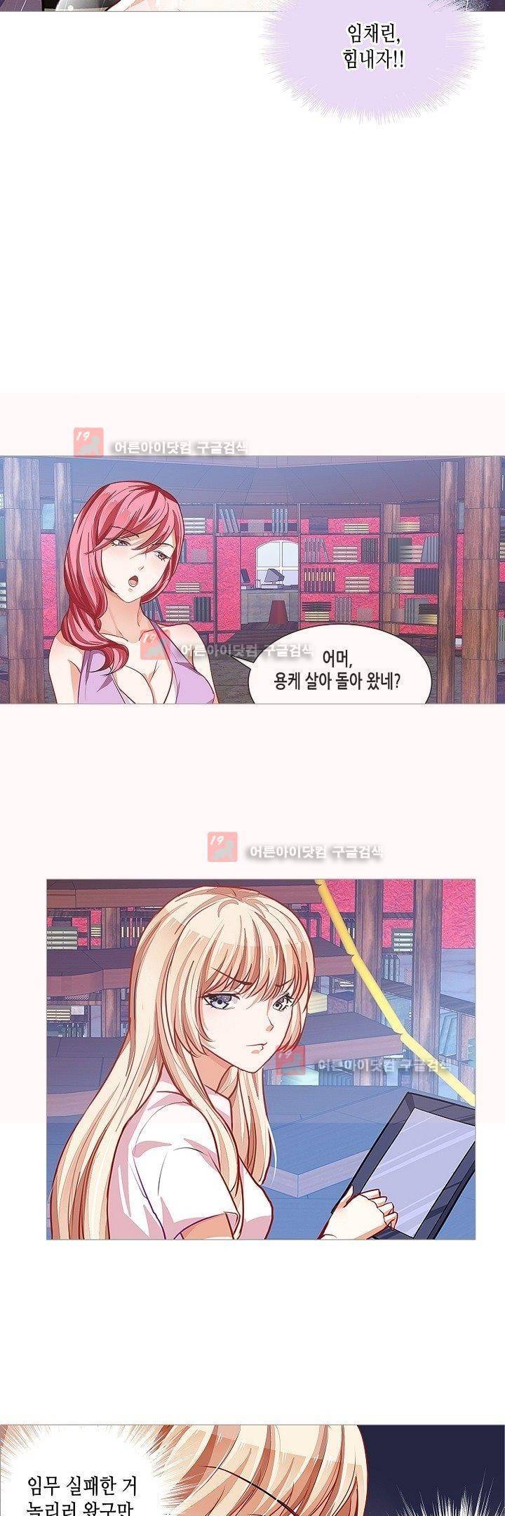 나를 훔쳐줘! 3화 3