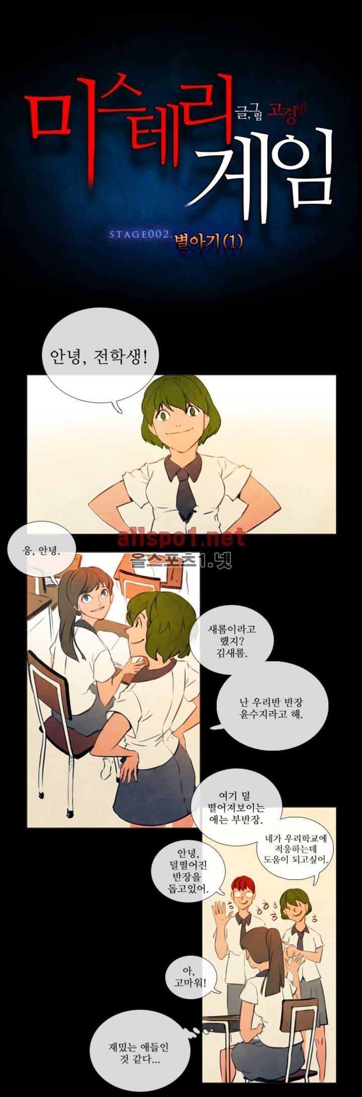 미스테리 게임 3화 2
