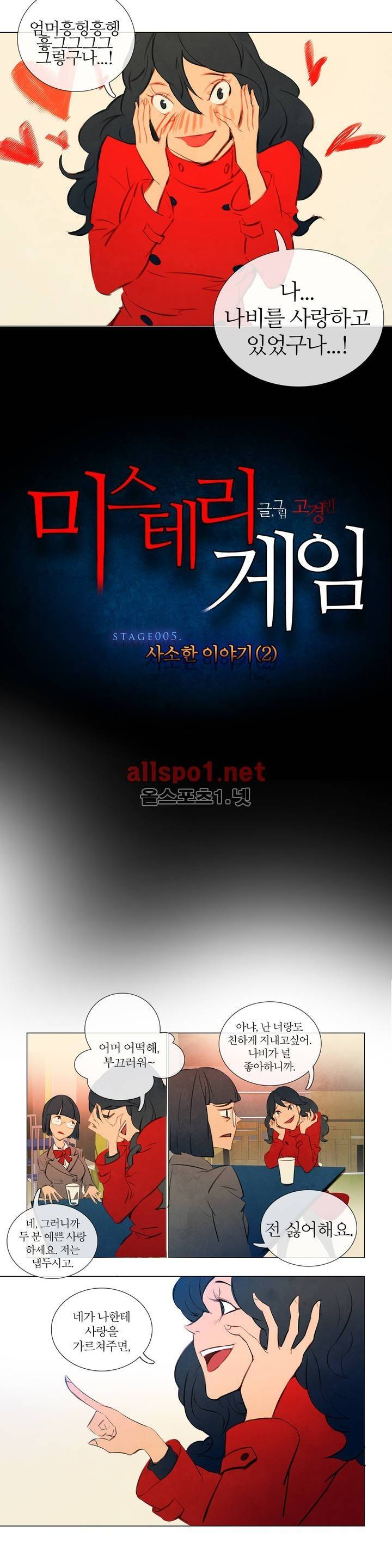 미스테리 게임 13화 1