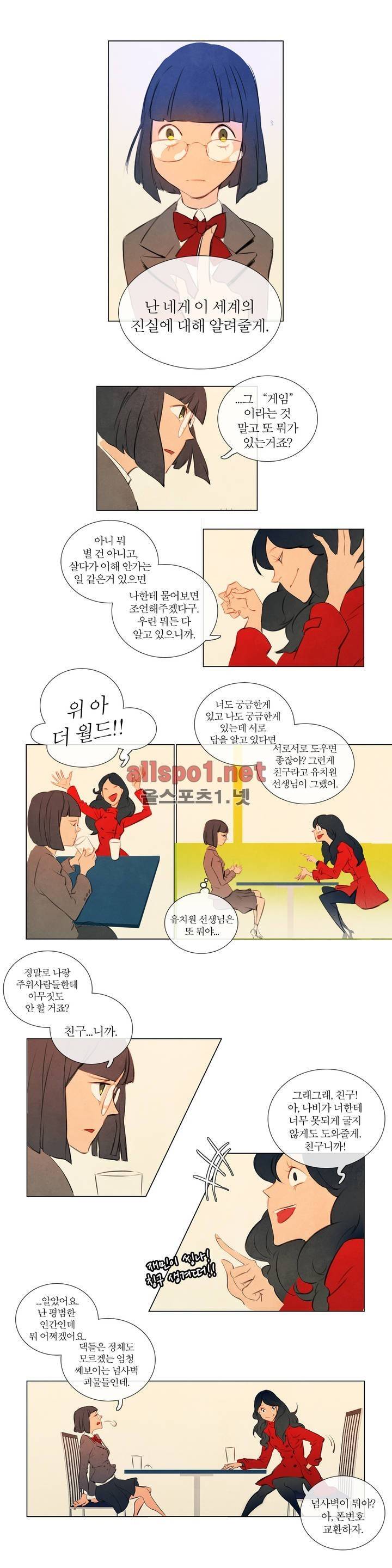 미스테리 게임 13화 2