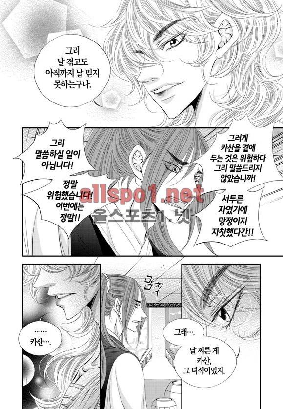 적의 심장, 그를 가지다  13화 6