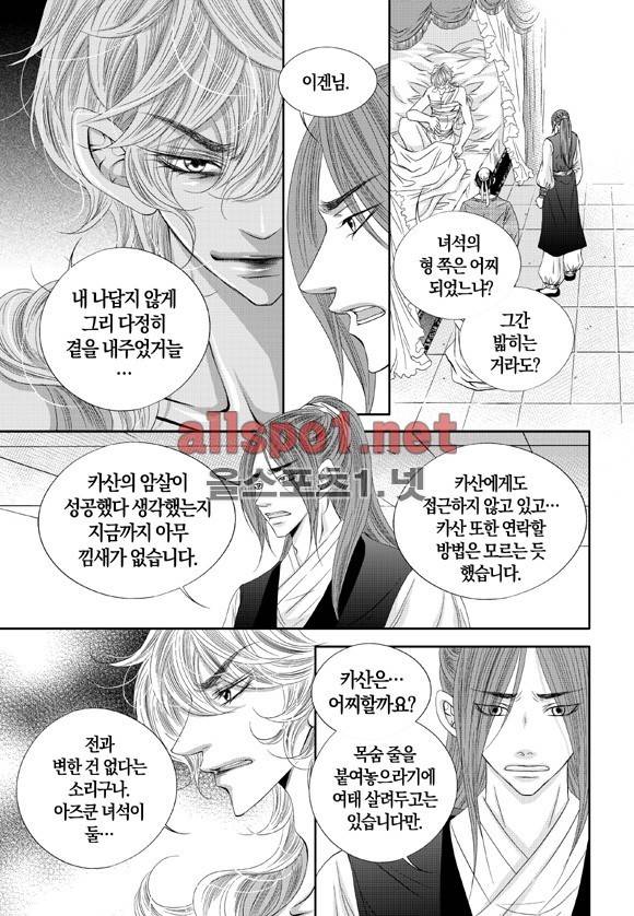 적의 심장, 그를 가지다  13화 7