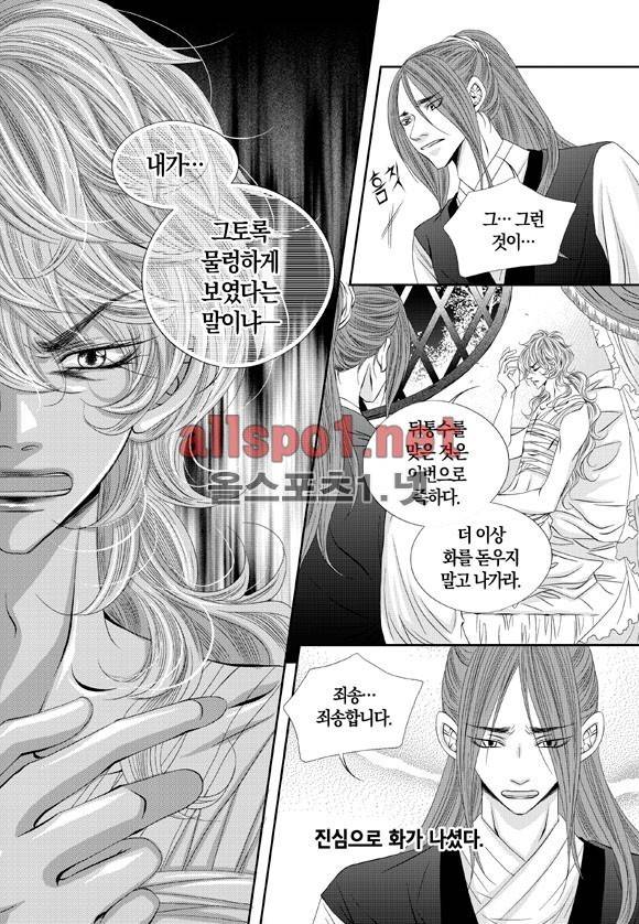적의 심장, 그를 가지다  13화 9