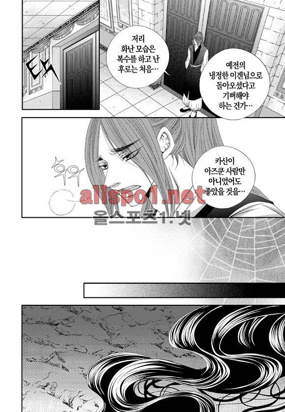 적의 심장, 그를 가지다  13화 10