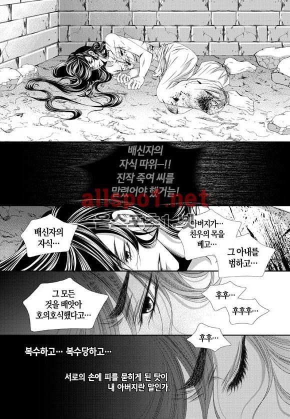 적의 심장, 그를 가지다  13화 11
