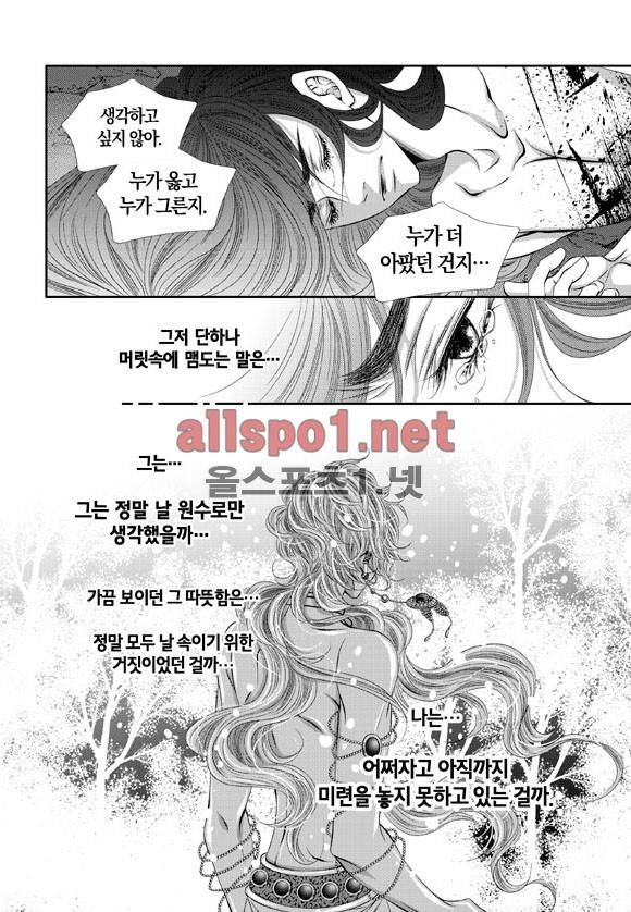 적의 심장, 그를 가지다  13화 12