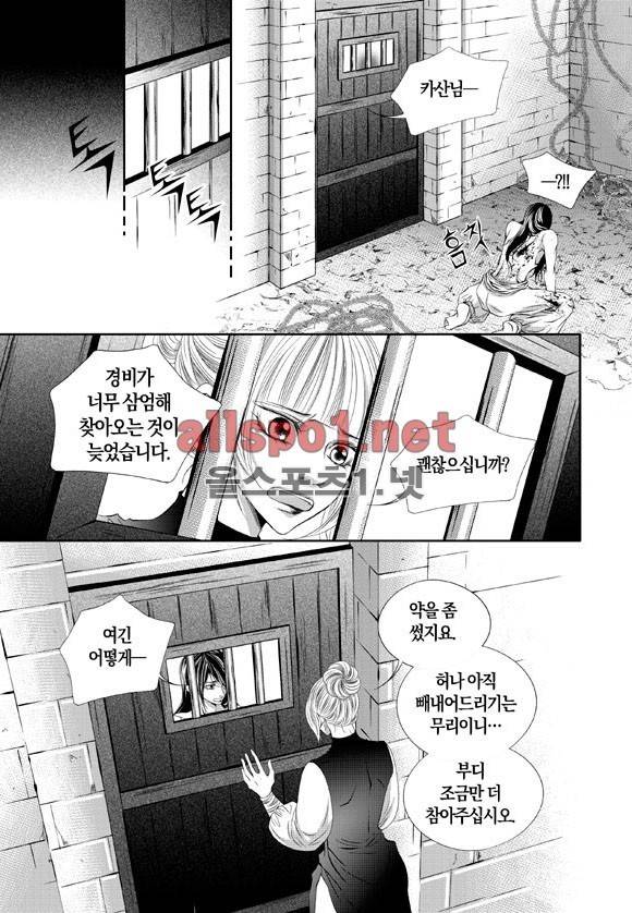 적의 심장, 그를 가지다  13화 13