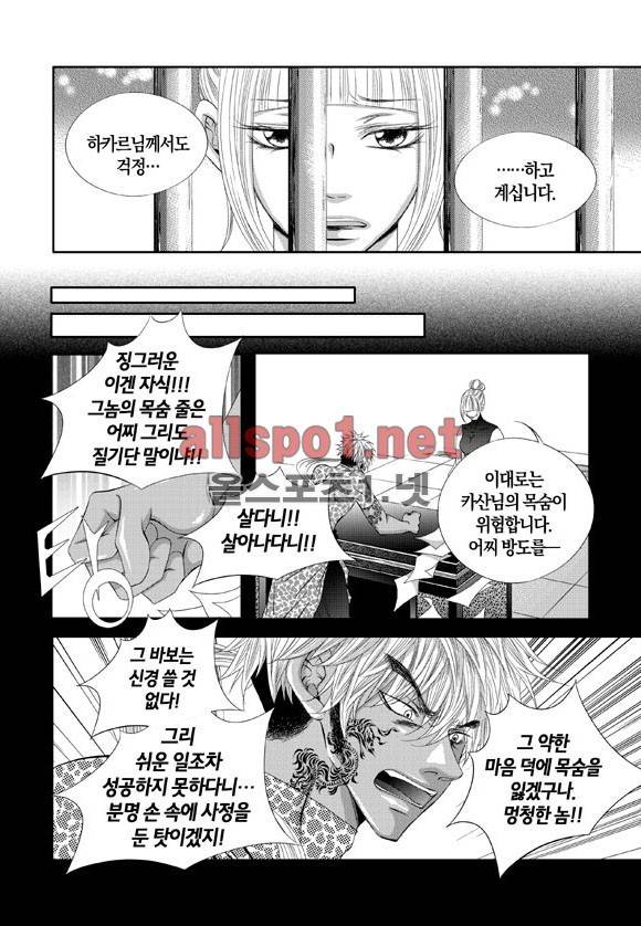 적의 심장, 그를 가지다  13화 14
