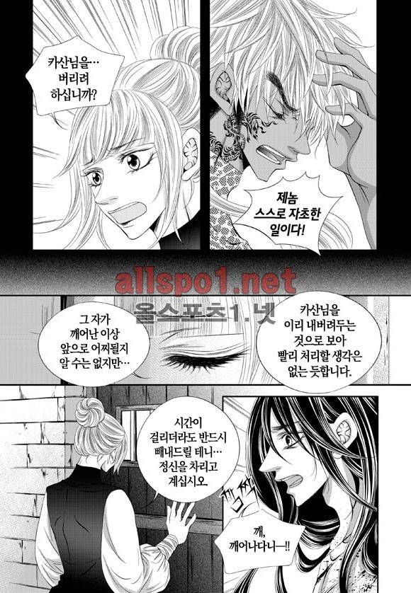 적의 심장, 그를 가지다  13화 15