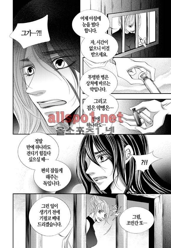 적의 심장, 그를 가지다  13화 16
