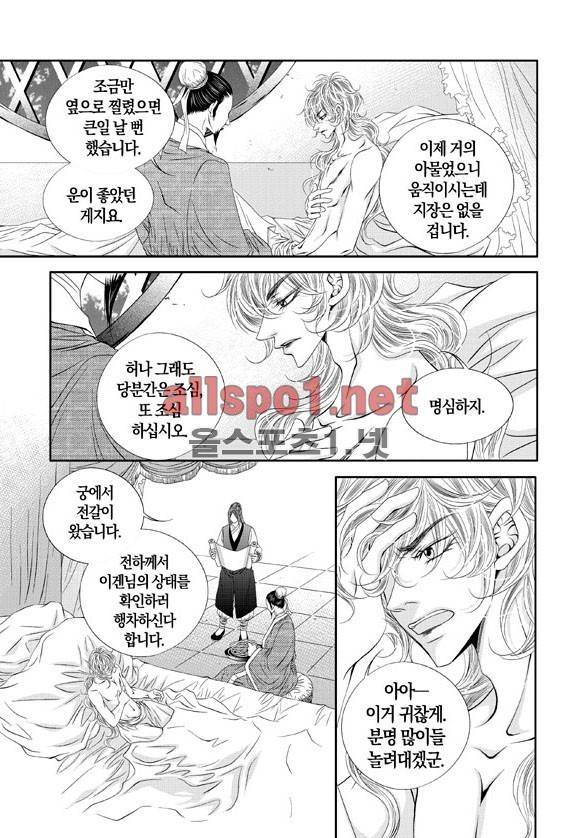 적의 심장, 그를 가지다  13화 19